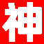 相关推荐